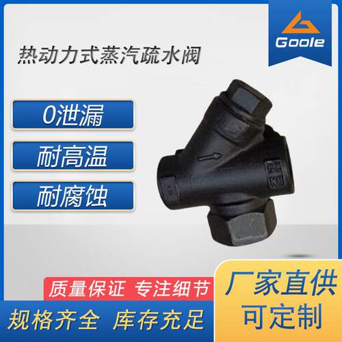 工奥阀门CS19H热动力式蒸汽疏水阀手动直通式不锈钢外螺纹