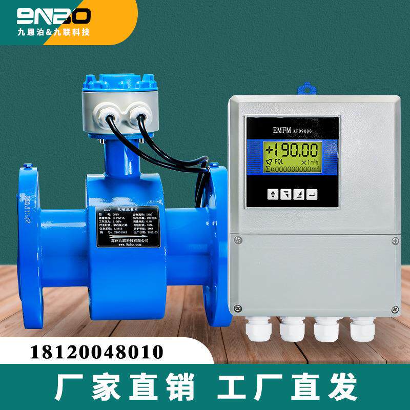 9nbo分体式电磁流量计污水液体酸碱电子数显管道高精度传感器水表
