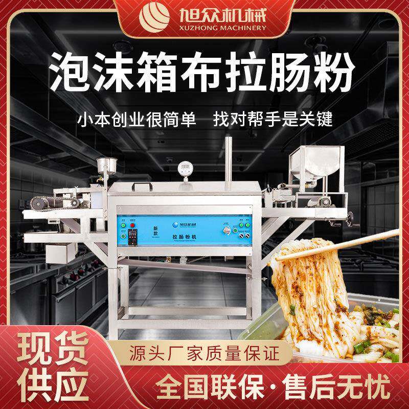 全自动肠粉机摆摊泡沫箱肠粉加工机器多功能布拉肠粉设备厂家