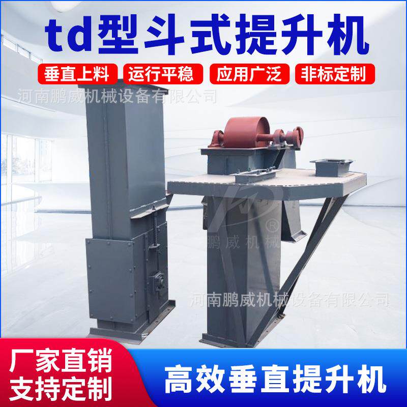 td型斗式提升机食品谷物上料机粮库垂直升降输送机皮带斗式喂料机