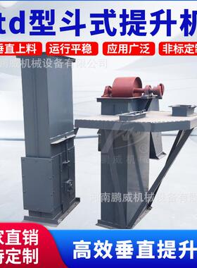 td型斗式提升机食品谷物上料机粮库垂直升降输送机皮带斗式喂料机