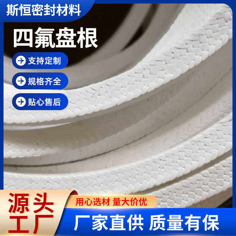 厂家批发高压石墨盘根聚乙烯四氟盘根密封材料碳素纤维四氟盘根,橡塑材料及制品,聚四氟乙烯板,淘宝优惠券,粉丝福利购,淘宝优惠卷