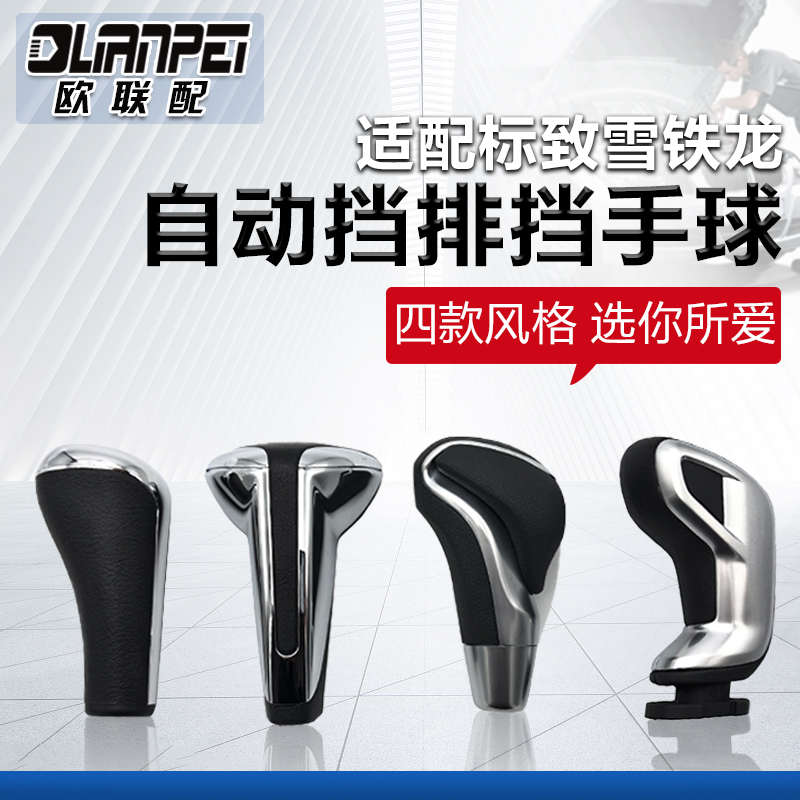 适配标致307世嘉206档把头标志207 308 408排档头手柄自动挡手球