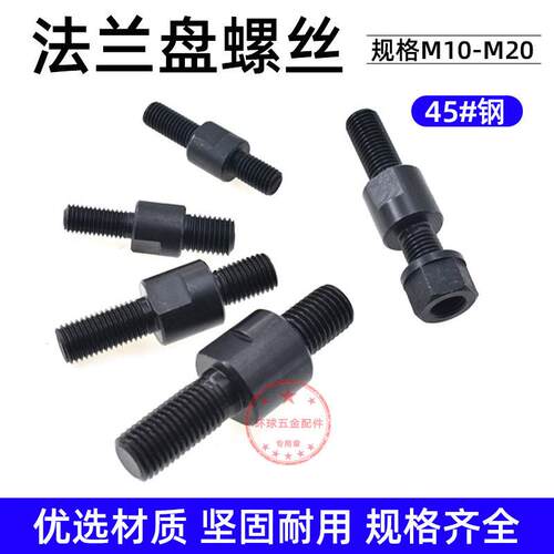木工车床 法兰螺丝 四爪夹头双头螺丝 木工夹头凸缘螺丝 厂家