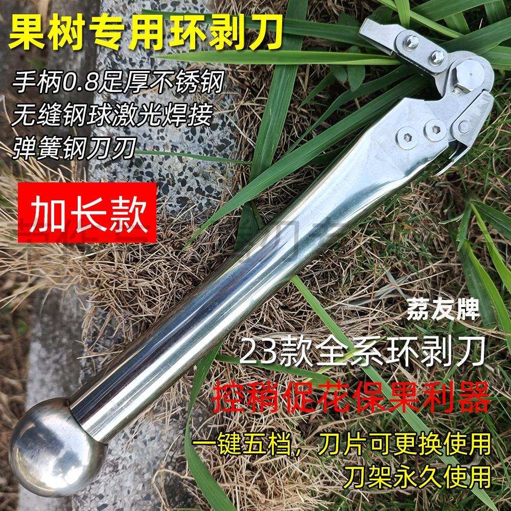 仙进奉荔枝环割刀荔友23款5档环剥刀园林农用果树环剥器环割利器