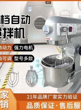 商用多档全自动搅拌机多功能和面机面团包子馒头揉面机打蛋厨师机