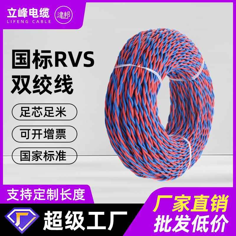 纯铜花线电线ZRRVS2芯0751.01.52.5消防双绞线灯头线家用电无氧