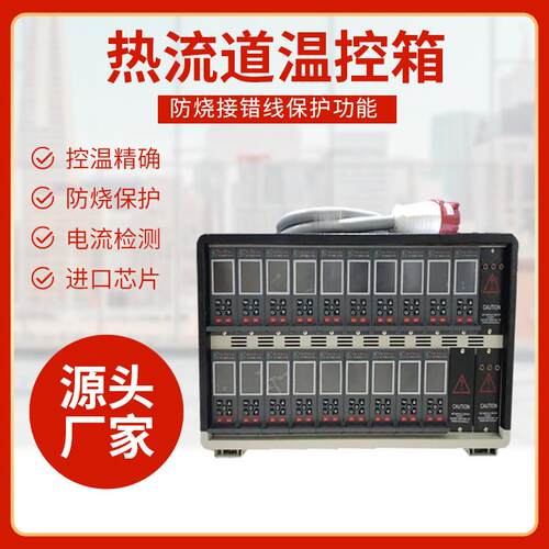 热流道一卡双点温控箱 插卡式温控仪 智能温控 防烧型温度控制器