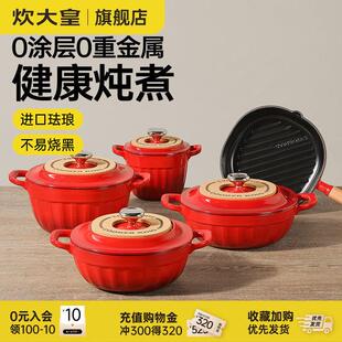 炊大皇珐瑯锅铸铁锅家用炖锅砂锅煲高汤锅电磁炉燃气电子锅锅具套
