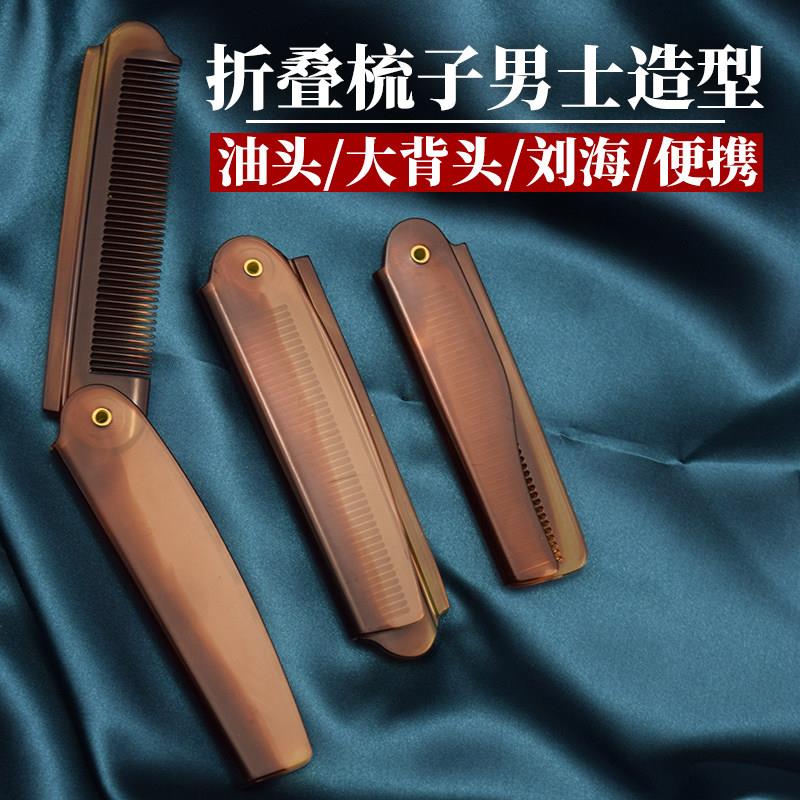 折叠梳子便携男士专用随身携带女小号小旅行梳迷你刘海梳