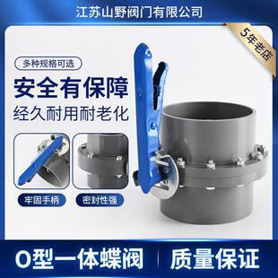 一体阀门灌溉工程管道通风O型 PVC塑料蝶阀农用排水插口蝶阀承插式