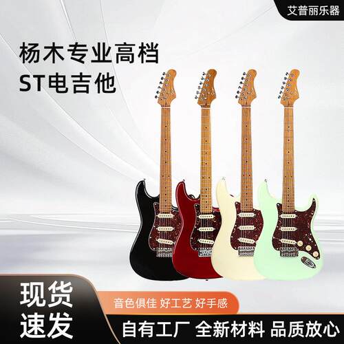 Smiger电吉他L-G2-PRO-S杨木专业高档ST电吉他亮光