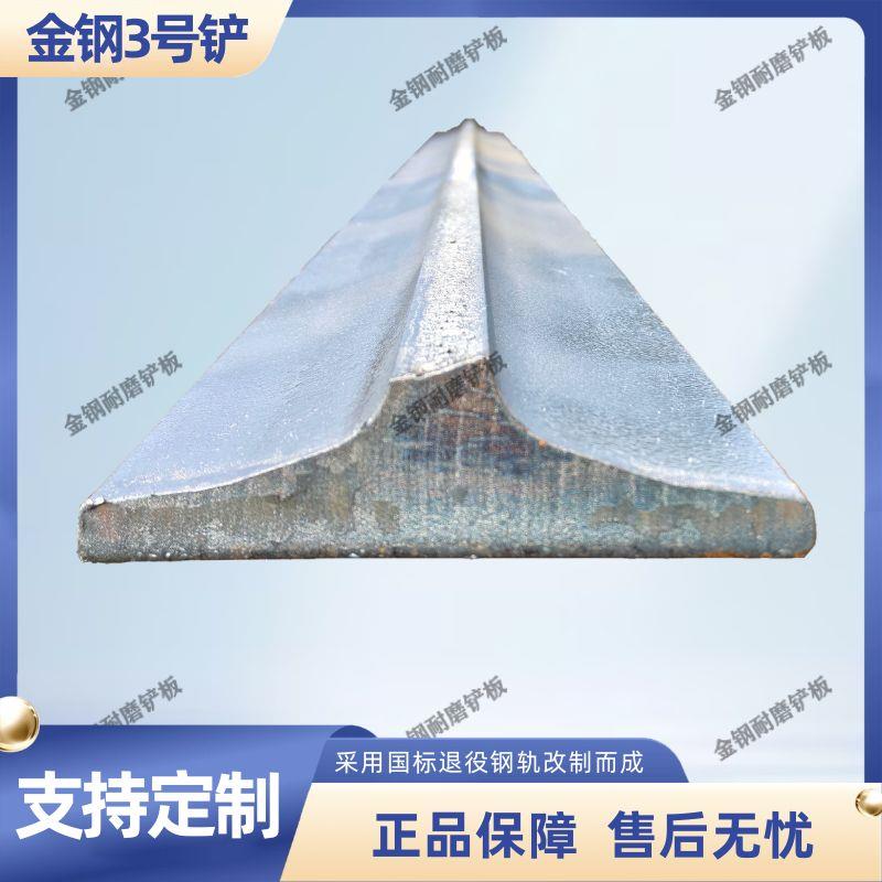 金刚3号铲铲车铲板钢轨铲板铲刀装载机刀板堆高机铲齿道轨钢铲板图片