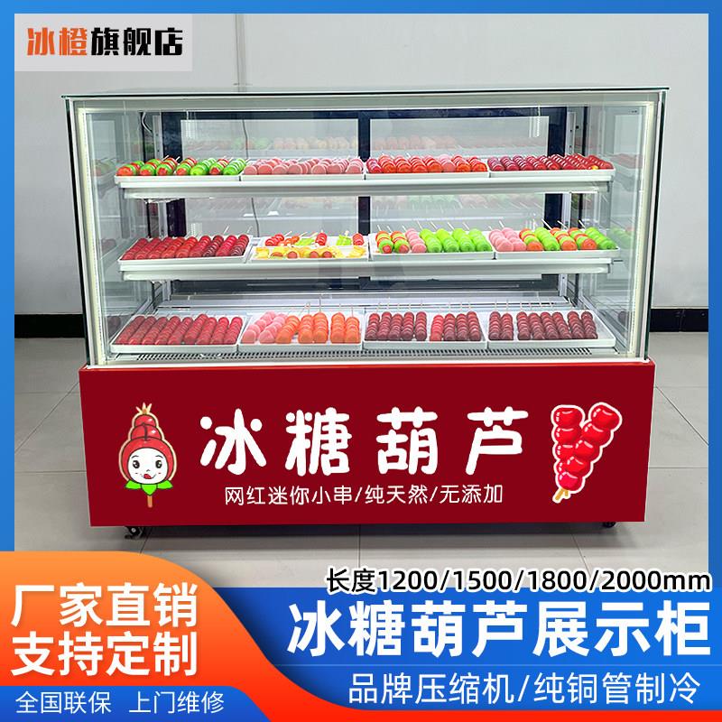 冰橙三层风冷糖葫芦展示柜迷你冰糖葫芦冷藏保鲜三轮车商用冷藏柜