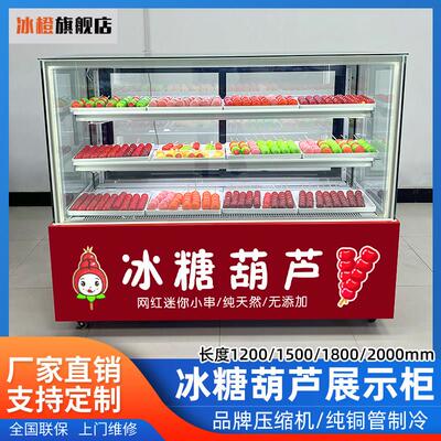 冰橙三层风冷糖葫芦展示柜迷你冰糖葫芦冷藏保鲜三轮车商用冷藏柜
