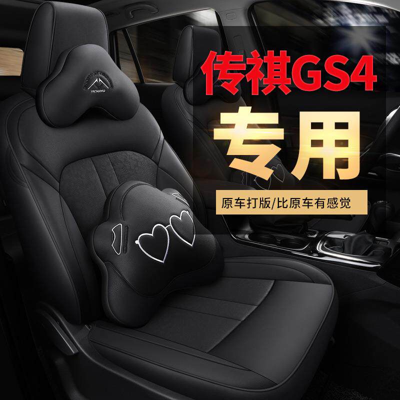 2020款19款18款17广汽传祺GS4传奇gs4专用汽车座套四季全包围坐垫