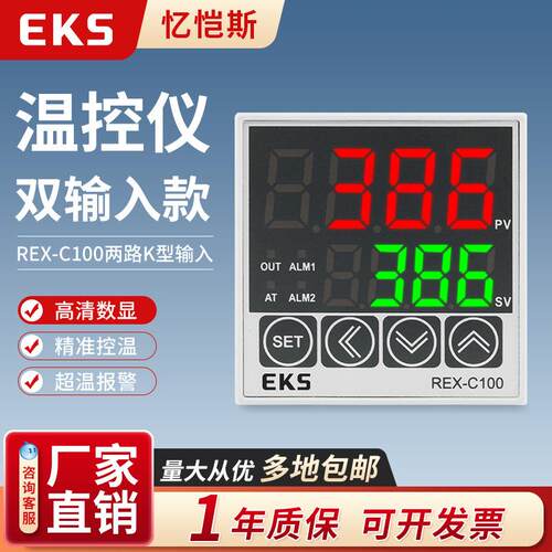 EKS忆恺斯温控表REX-C100两路K型输入/两路SSRPID调节温控器