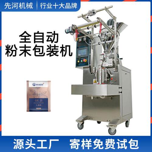 中药粉包装机全自动斜螺杆背封三边封益生菌粉蛋白粉计量分包机