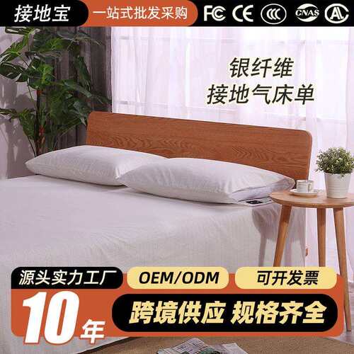 Earthing直销接地气床单排静电好睡眠银纤维纯棉A标婴儿级别