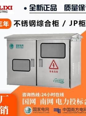 不锈钢JP柜户外变压器综合配电柜计量柜无功补偿电容柜智能农网柜