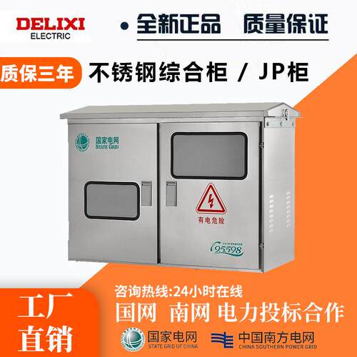 不锈钢JP柜户外变压器综合配电柜计量柜无功补偿电容柜智能农网柜