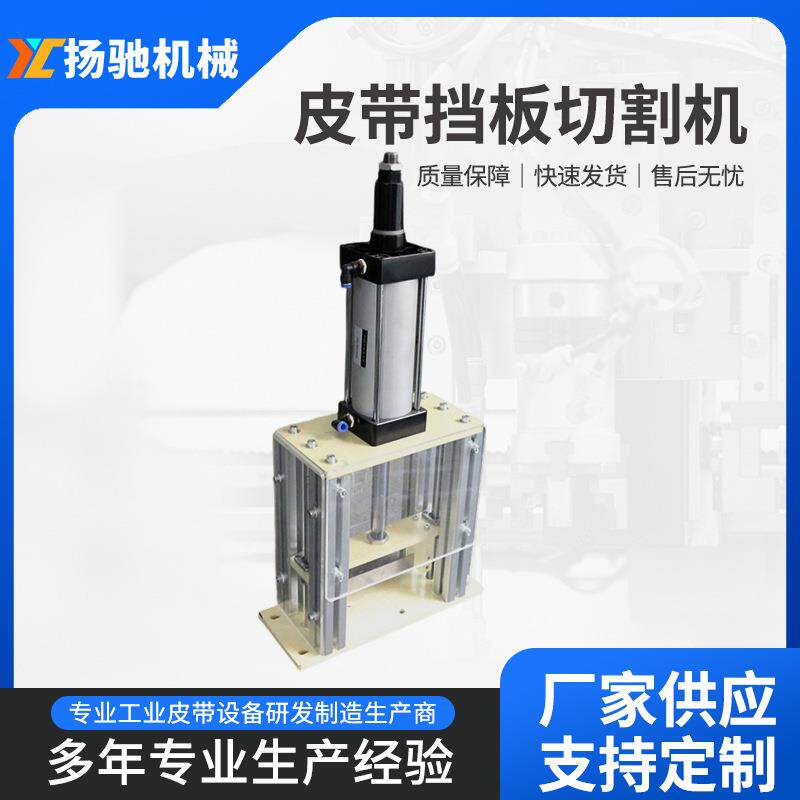 广东皮带挡板切割机现货PVC输送皮带分切高效切口光滑平整切割机