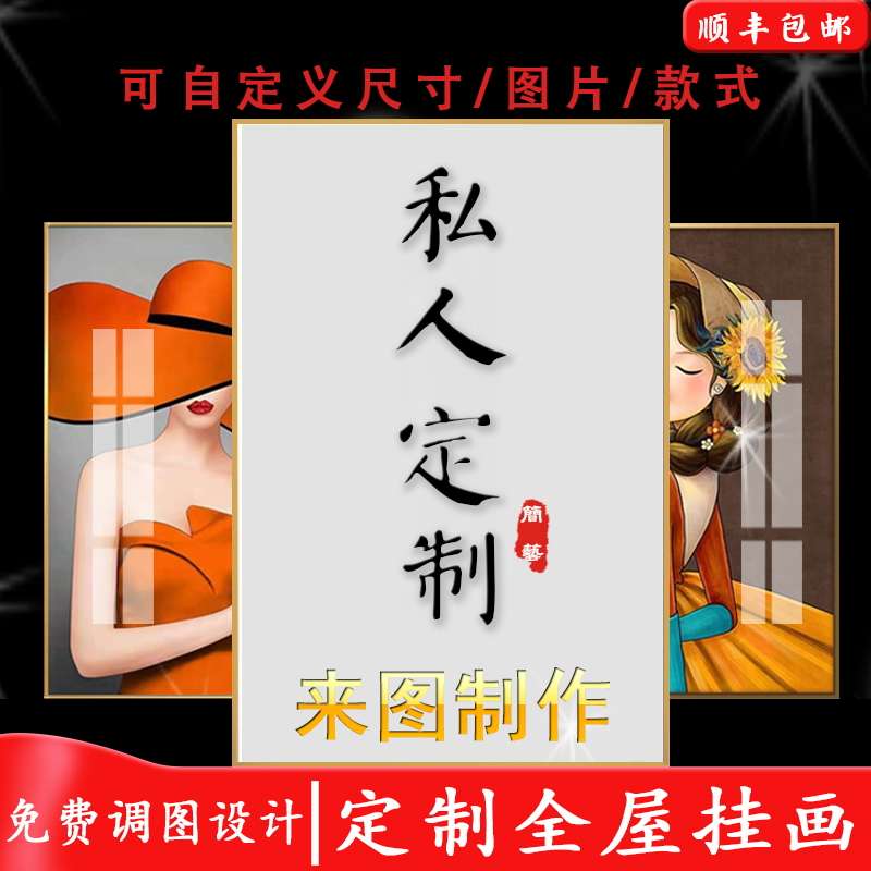 装饰画来图定制尺寸玄关餐厅卧室晶瓷婚纱照轻奢壁画电表挂画订做图片
