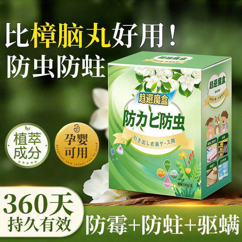 【欧盟科技】母婴家用防霉防蛀防潮片安全衣物柜子持久除异味浴帽