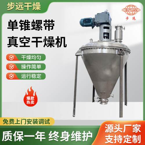 单锥真空干燥机食品纤维素烘干机化工漂粉精单锥螺带干燥设备