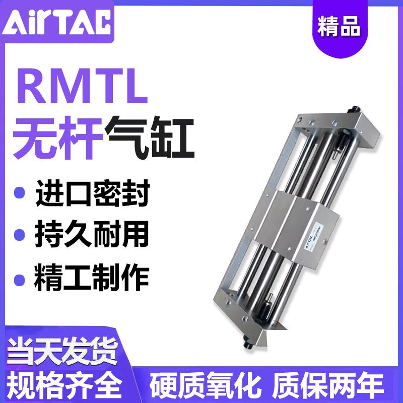 亚德客型无杆气缸RMTL16/20 X50X100X150X200X250X300X400X500-SA