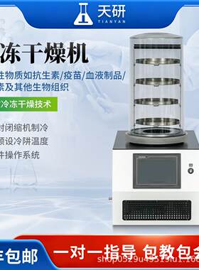 立式真空冷冻机冻干机真空预冷干燥冻干机食品蔬菜实验干燥机