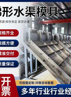 平面排水沟河提模具水渠护坡钢模板基础底座模具梯形水渠模具