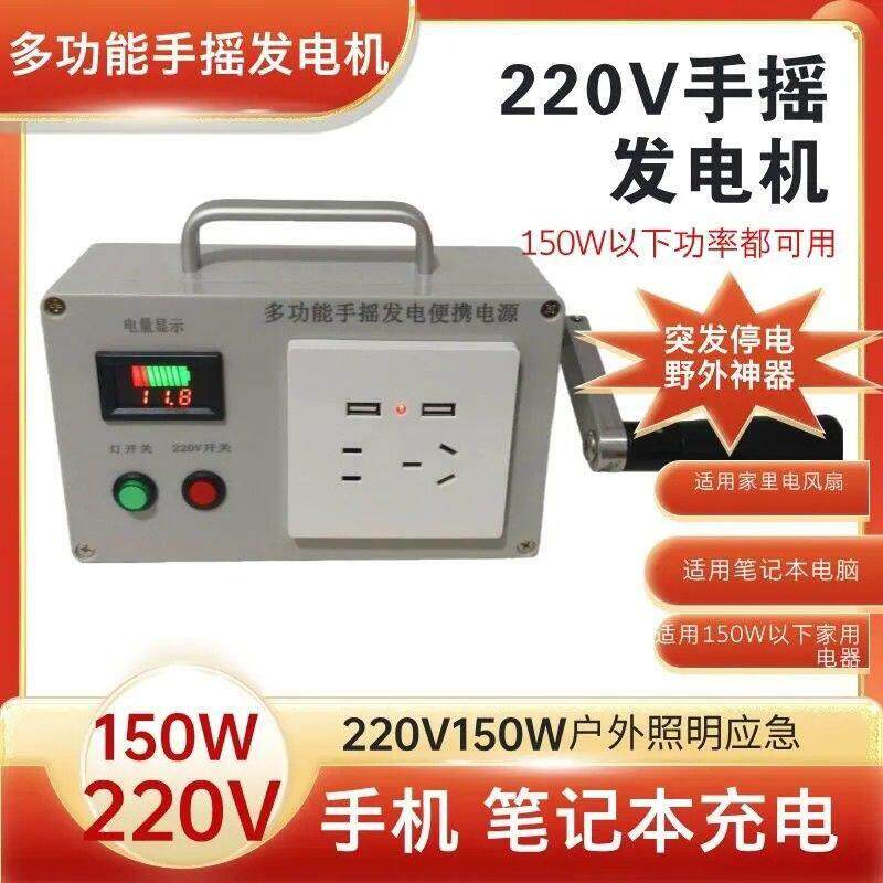 手摇发电机220V150瓦多功能手提移动便携大功率便携式发电机