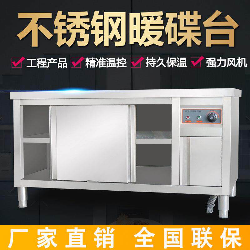 商用暖碟台高温消毒柜不锈钢保温柜热菜保温餐具加热调温恒温设备