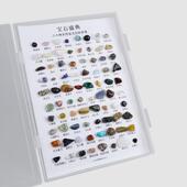正品 80种矿石奇标本物石天然水玛晶瑙宝石原石石头礼盒儿童地质礼