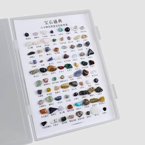 正品80种石标本儿奇石天然水晶石玛瑙宝原石矿石头礼盒童地质礼物