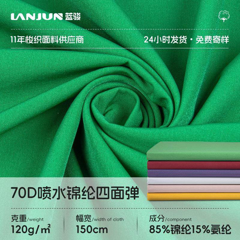梭织锦氨纶四面弹力面料平纹尼龙染色布柔软抗皱运动速干裤子面料