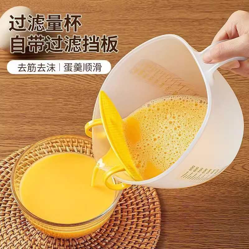 蛋液过滤量杯带刻度打蛋器鸡蛋搅拌碗带过滤网厨房带导流嘴淘米碗