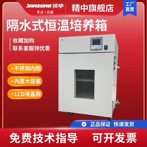 精中隔水式恒温培养箱