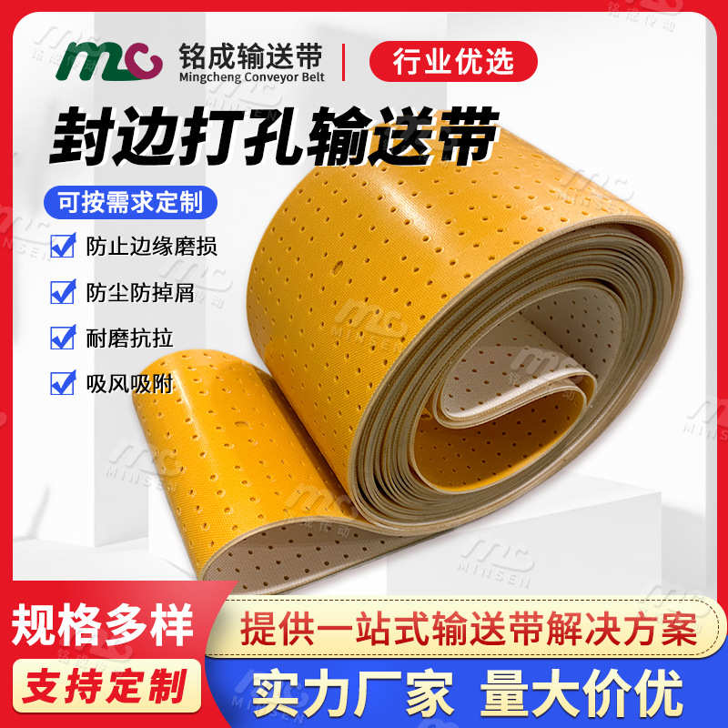 黄色透明封边PU输送带 不掉屑 不起毛边 新能源光伏行业工业皮带