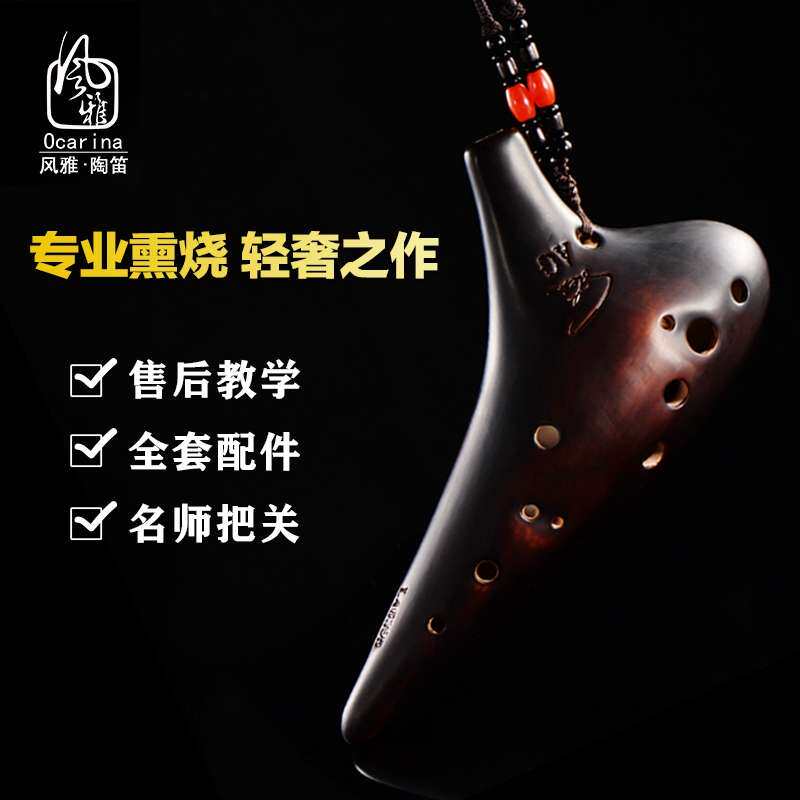 风雅陶笛熏烧12孔中音g调陶笛十二孔12ag包邮送教材演奏级乐器