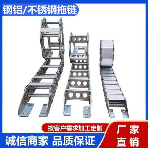 钢制拖链机床金属坦克链全封桥式钢制链条耐高温不锈钢钢铝拖链