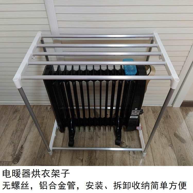 电热油汀取暖器烘衣架子铝合金不锈钢管晾衣支架电暖器配件