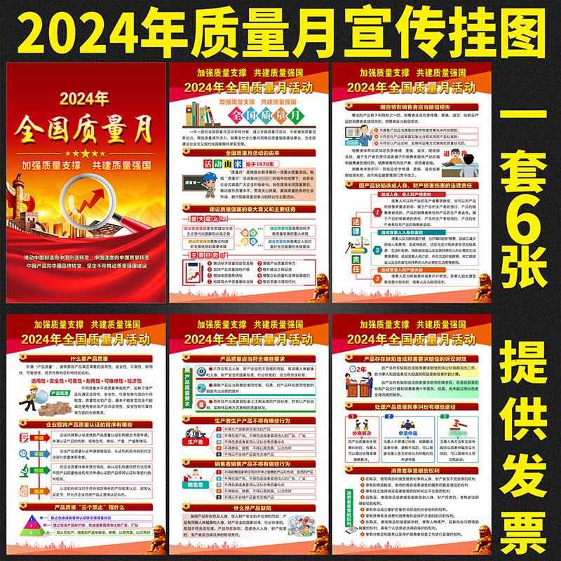 2025年质量月主题海报质量月宣传海报墙贴企业工厂招贴画品质标语
