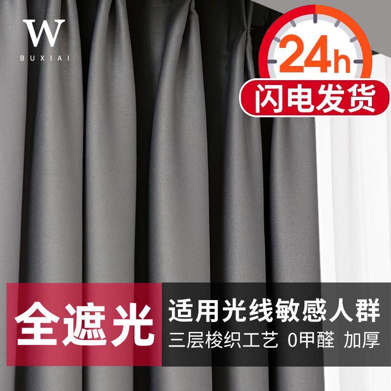 窗帘2026年新款客厅成品卧室飘窗防晒全遮阳布隔热挂钩式窗帘遮光