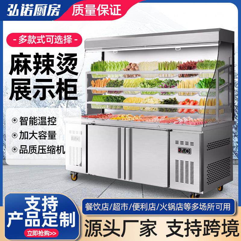 麻辣烫展示柜 商用冷藏保鲜风幕柜立式火锅麻辣烫点菜柜 串串柜