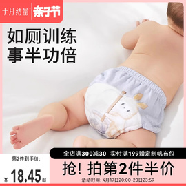 十月结晶婴儿如厕训练裤尿布，兜男女宝宝隔尿内裤可洗戒尿不湿神器