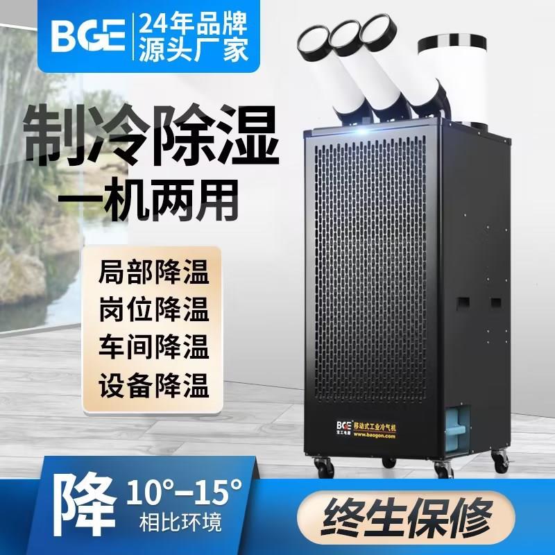 宝工冷风机工业一体机冷气机车间商用降温压缩机制冷风扇移动空调