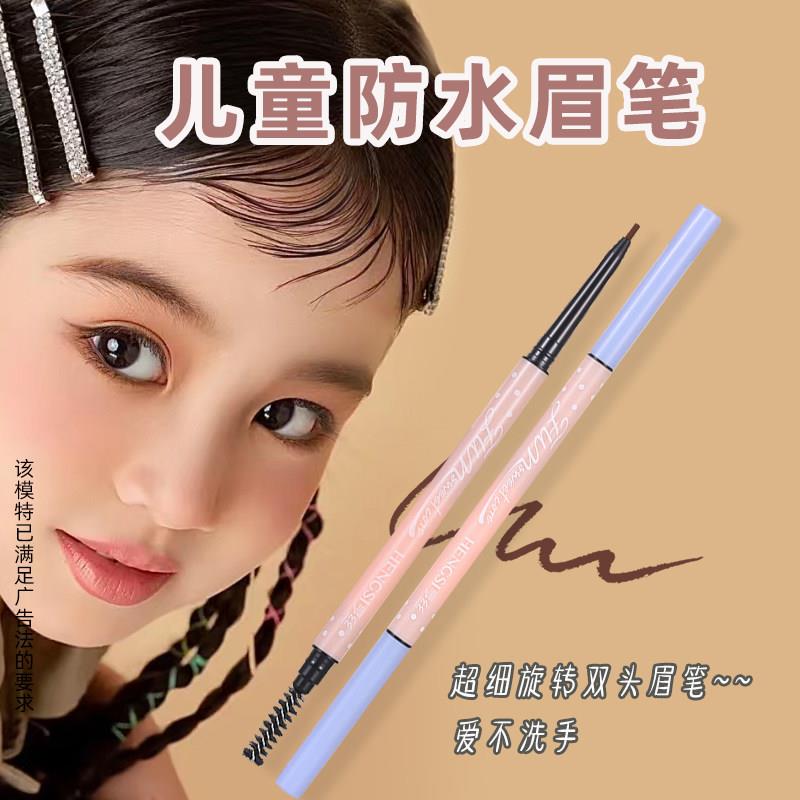正品学生舞台妆宝宝无毒可水洗不晕染不掉色纯植物眉笔