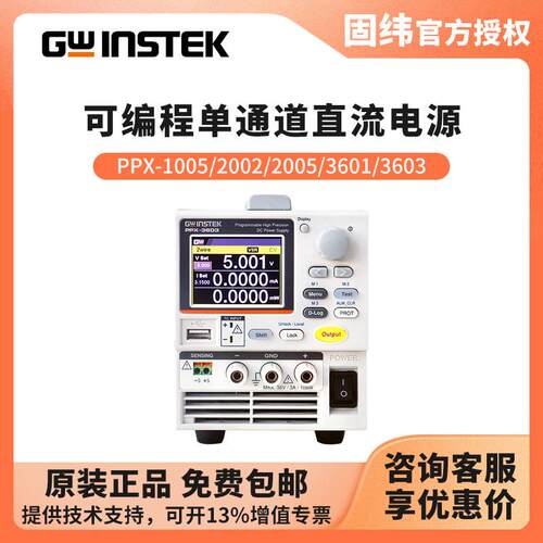 固纬GWINSTEK小型高精度直流电源PPX-1005/2002/2005/3601/3603